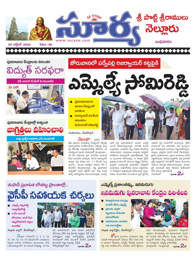 Suryaa Nellore