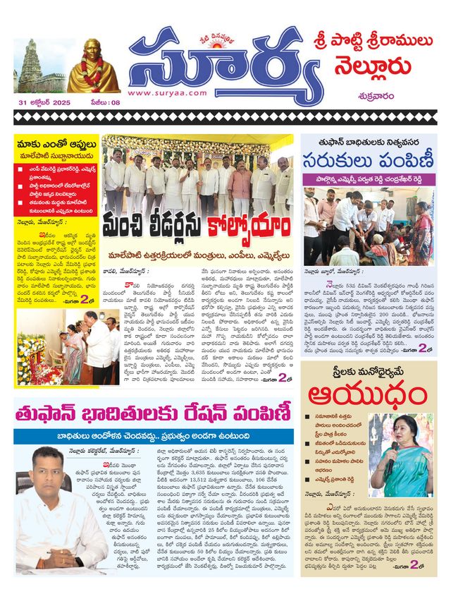 Suryaa Nellore