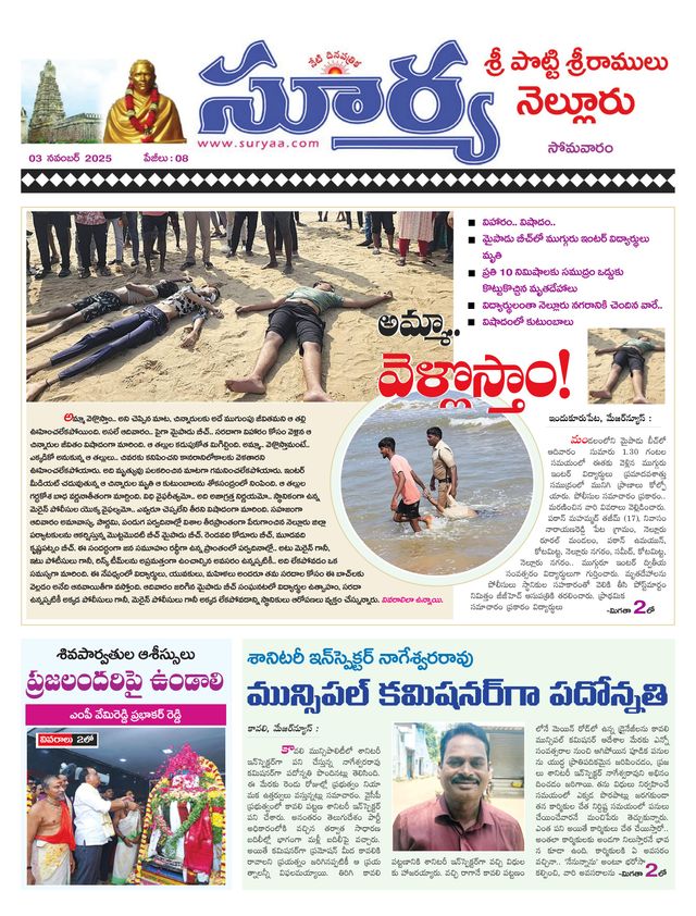 Suryaa Nellore
