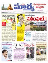 Suryaa Nellore