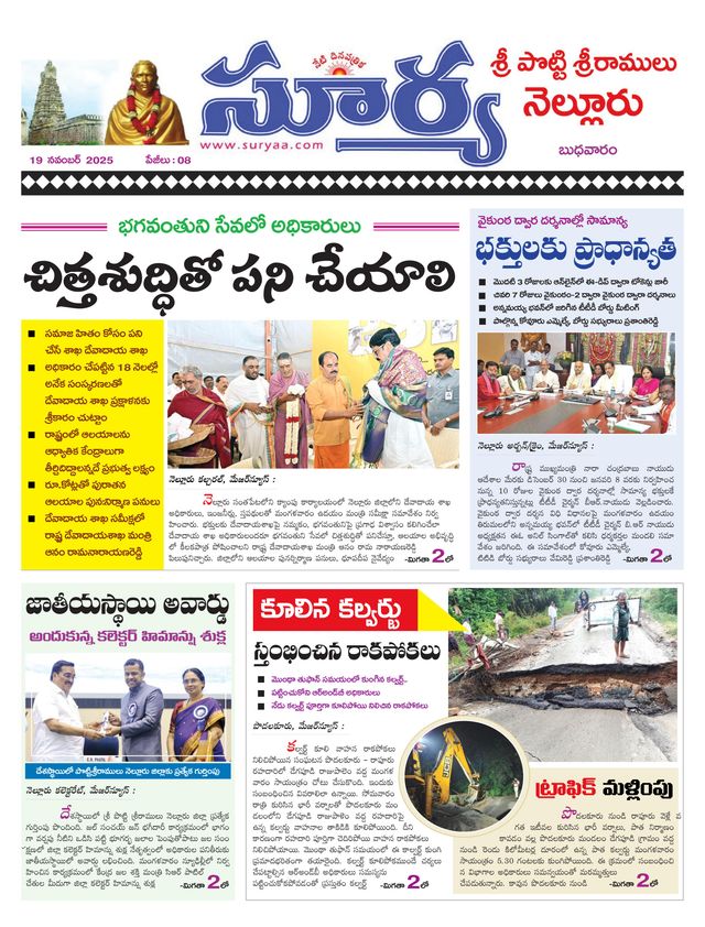 Suryaa Nellore