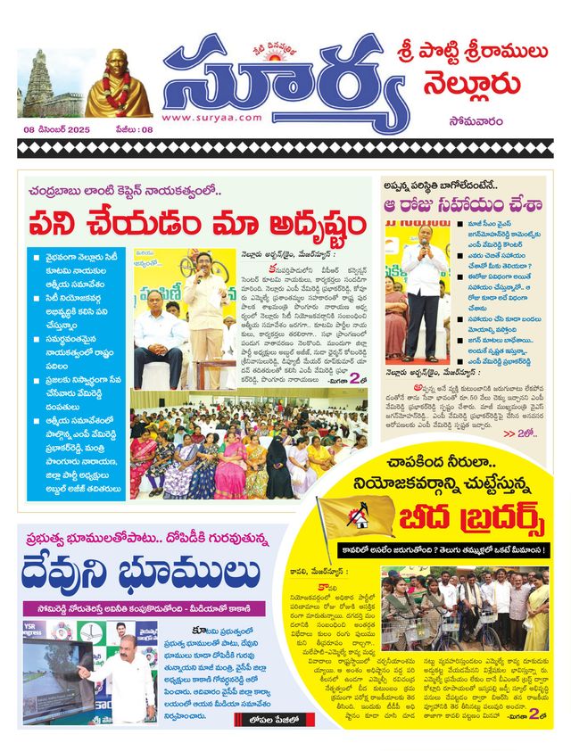 Suryaa Nellore