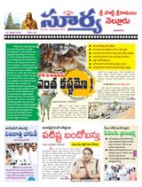 Suryaa Nellore