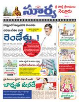 Suryaa Nellore