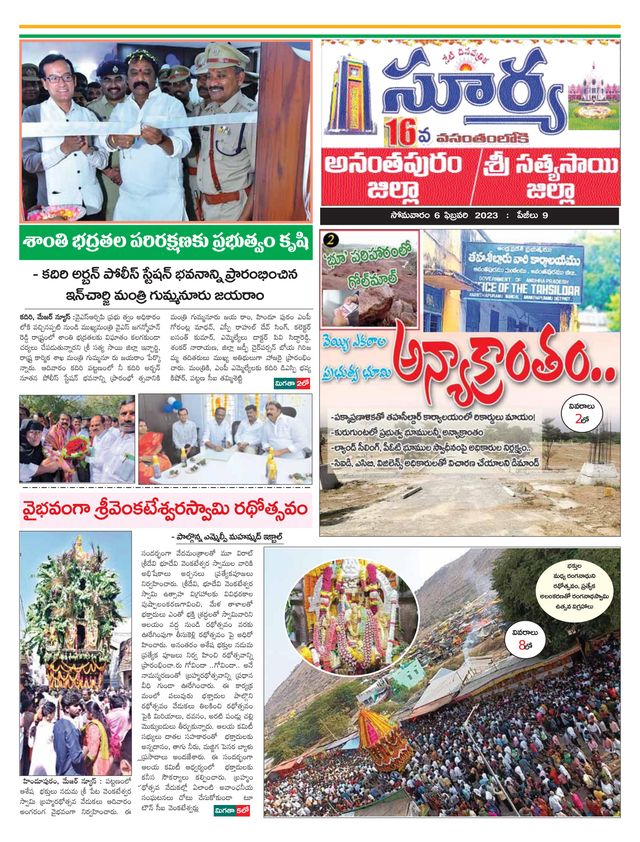 Suryaa Anantapur