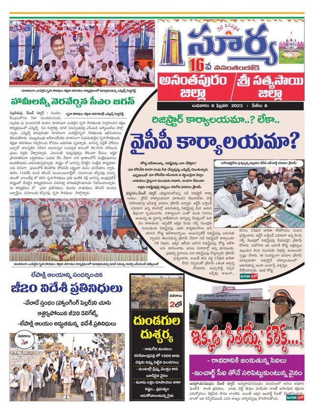 Suryaa Anantapur