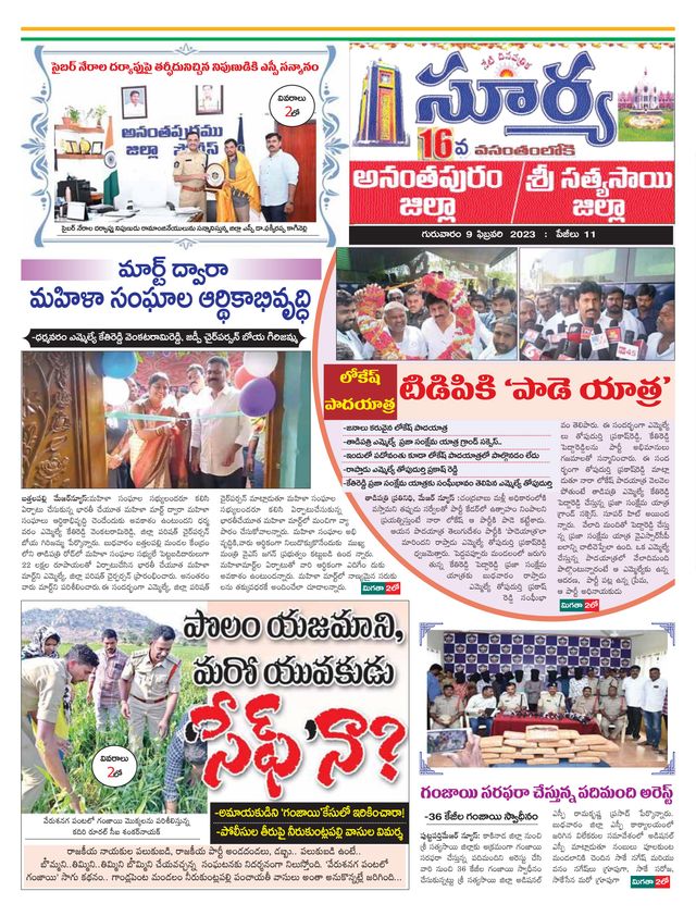 Suryaa Anantapur