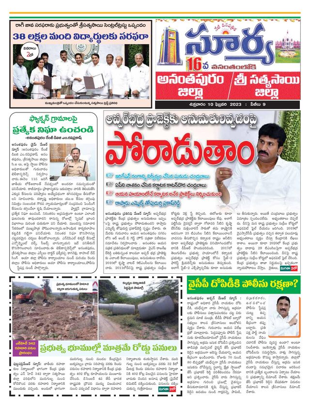Suryaa Anantapur