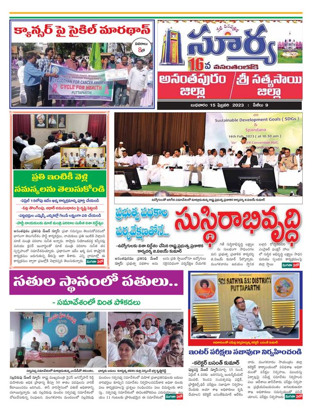 Suryaa Anantapur