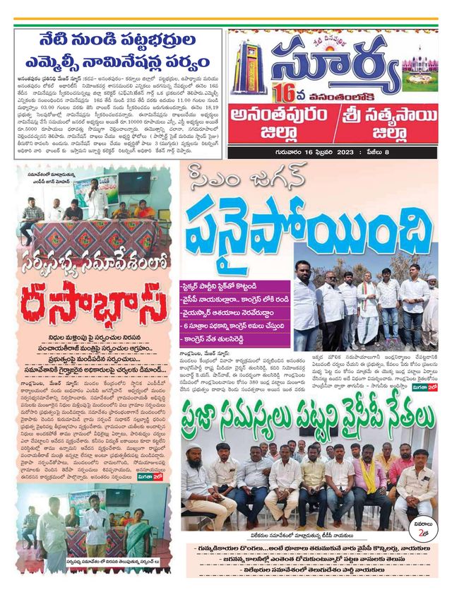 Suryaa Anantapur