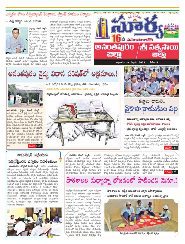 Suryaa Anantapur