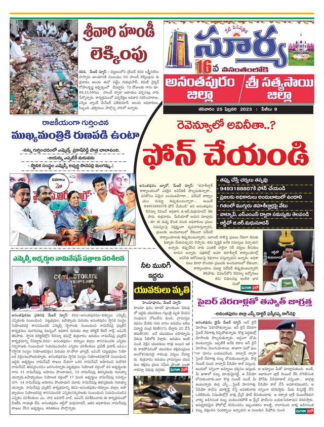 Suryaa Anantapur