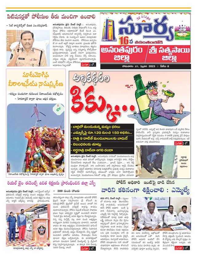 Suryaa Anantapur