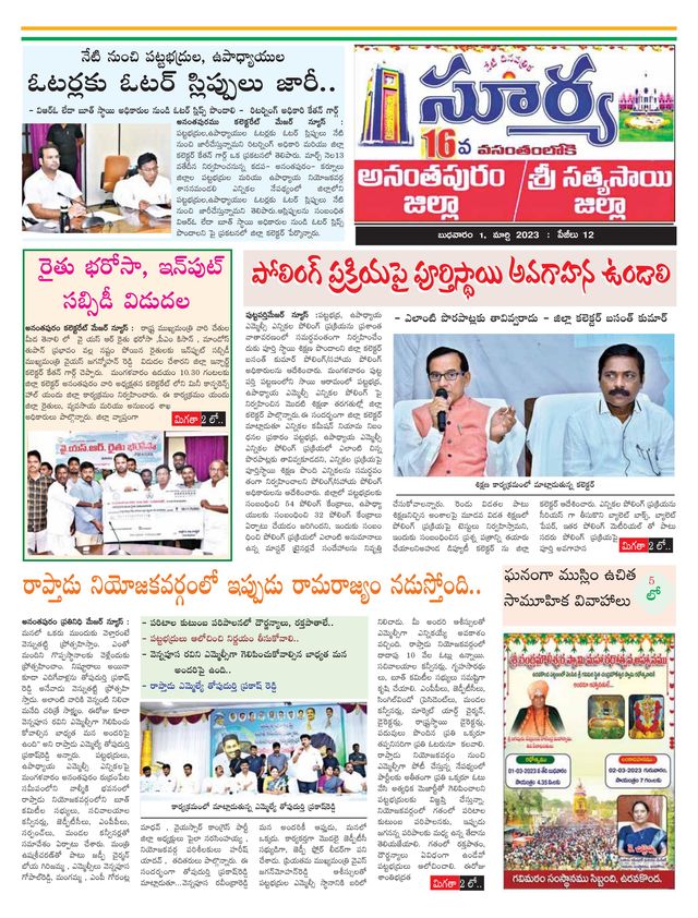 Suryaa Anantapur