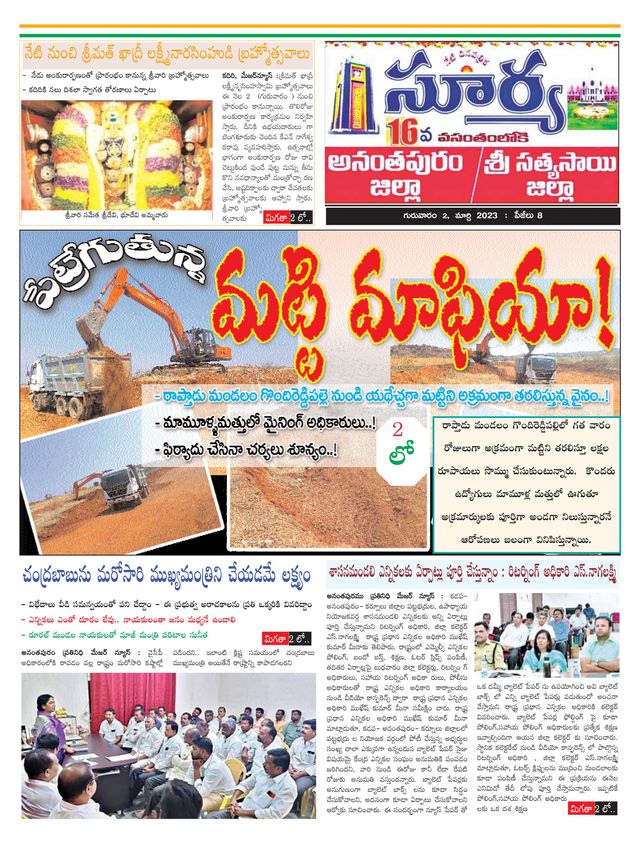Suryaa Anantapur