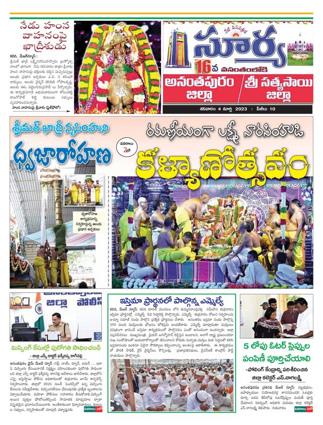 Suryaa Anantapur