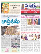 Suryaa Anantapur - March 05, 2023 March 05, 2023