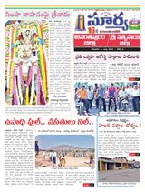 Suryaa Anantapur - March 06, 2023 March 06, 2023