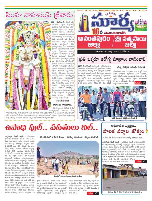 Suryaa Anantapur