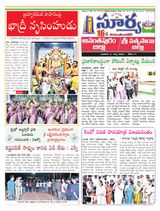 Suryaa Anantapur - March 08, 2023 March 08, 2023