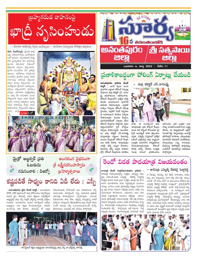 Suryaa Anantapur