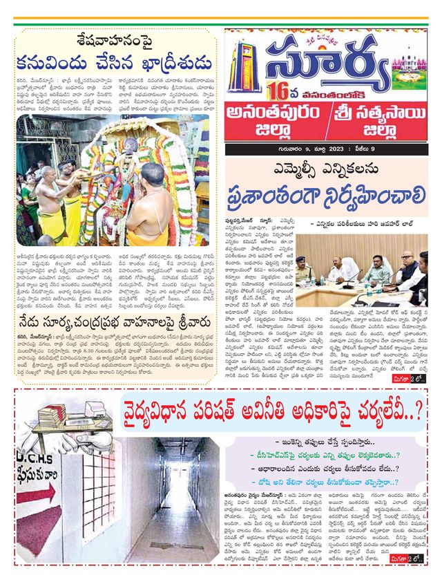 Suryaa Anantapur