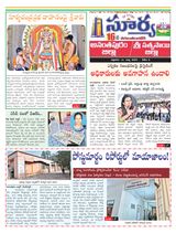 Suryaa Anantapur - March 10, 2023 March 10, 2023