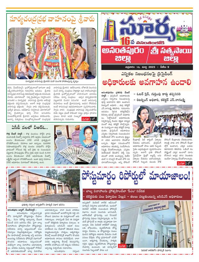 Suryaa Anantapur