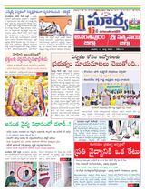 Suryaa Anantapur - March 11, 2023 March 11, 2023