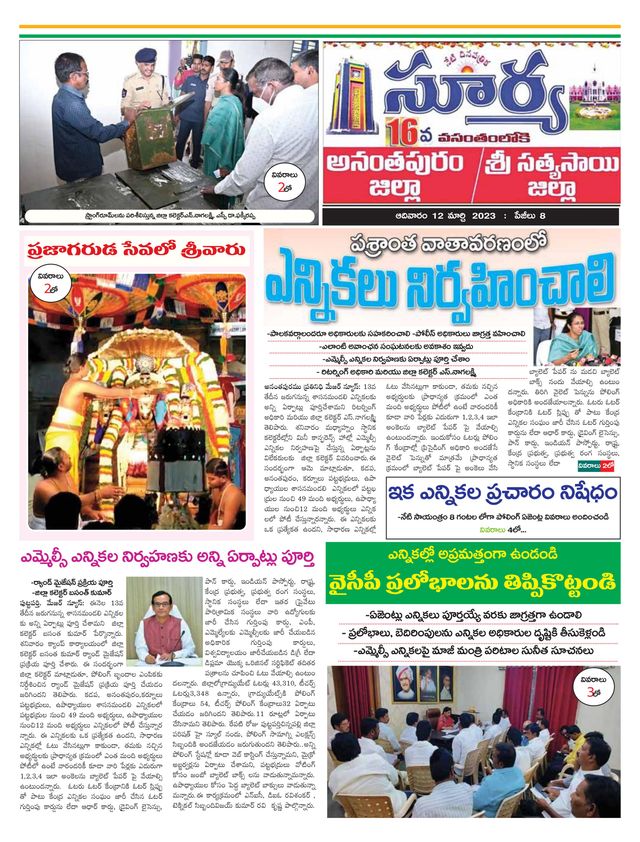 Suryaa Anantapur