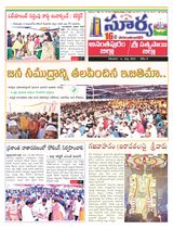 Suryaa Anantapur - March 13, 2023 March 13, 2023