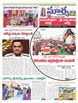 Suryaa Anantapur - March 15, 2023 March 15, 2023