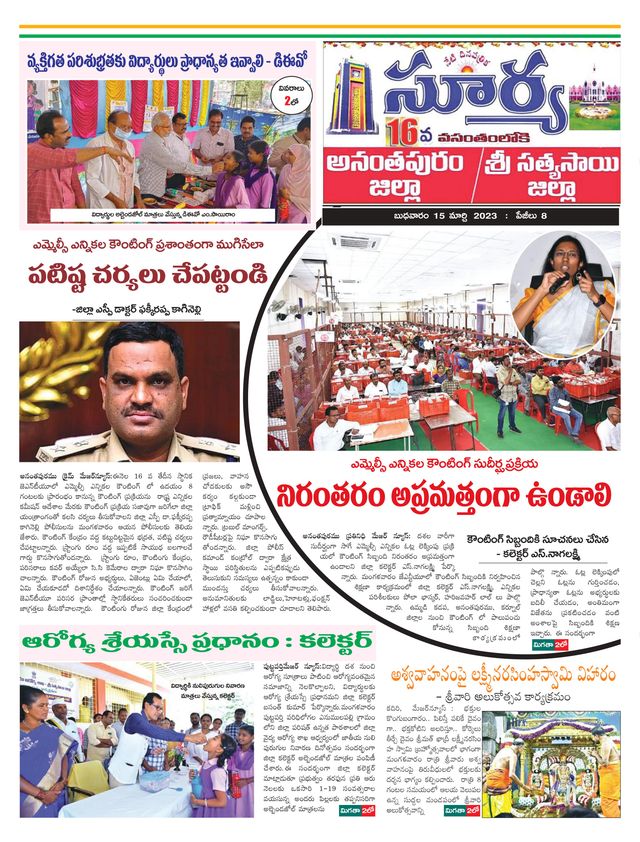Suryaa Anantapur