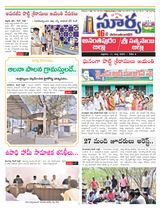 Suryaa Anantapur - March 17, 2023 March 17, 2023