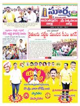 Suryaa Anantapur - March 19, 2023 March 19, 2023