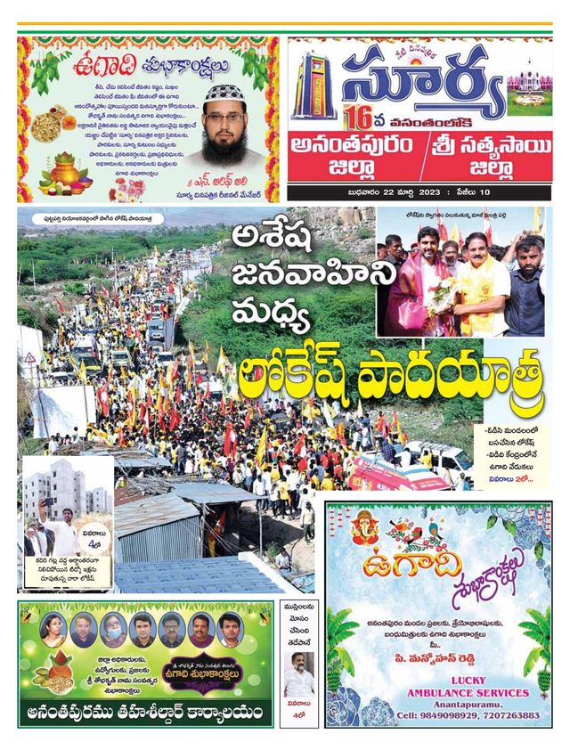Suryaa Anantapur
