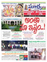Suryaa Anantapur - March 24, 2023 March 24, 2023