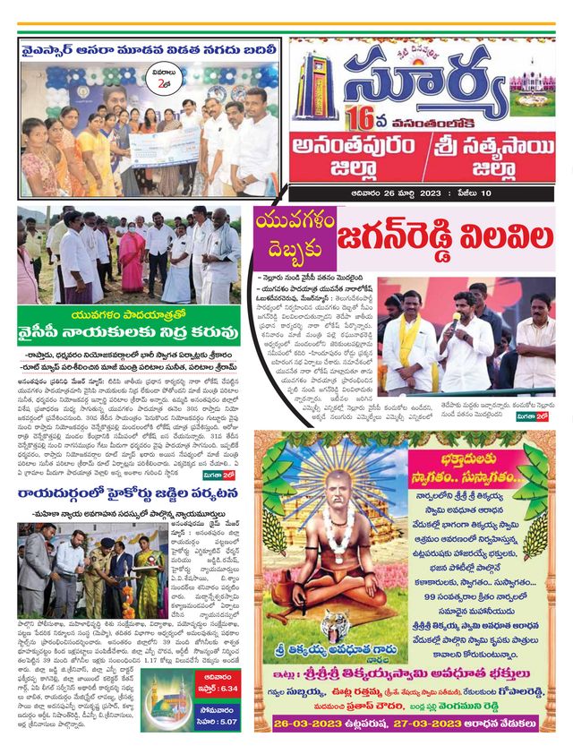 Suryaa Anantapur