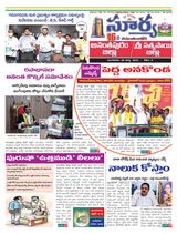 Suryaa Anantapur - March 28, 2023 March 28, 2023