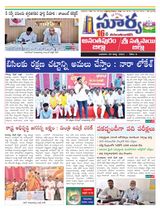 Suryaa Anantapur - March 29, 2023 March 29, 2023
