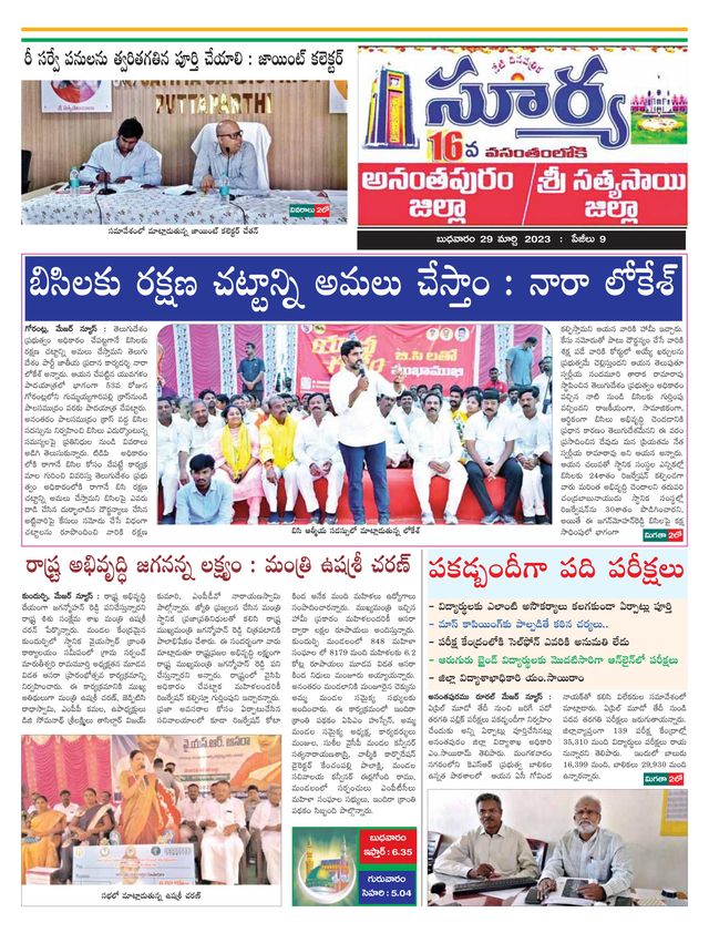 Suryaa Anantapur