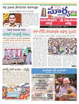 Suryaa Anantapur - March 30, 2023 March 30, 2023
