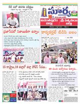 Suryaa Anantapur - April 03, 2023 April 03, 2023