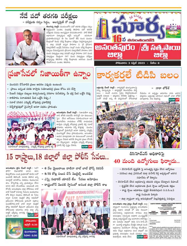 Suryaa Anantapur