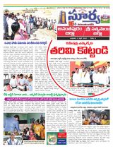 Suryaa Anantapur - April 05, 2023 April 05, 2023