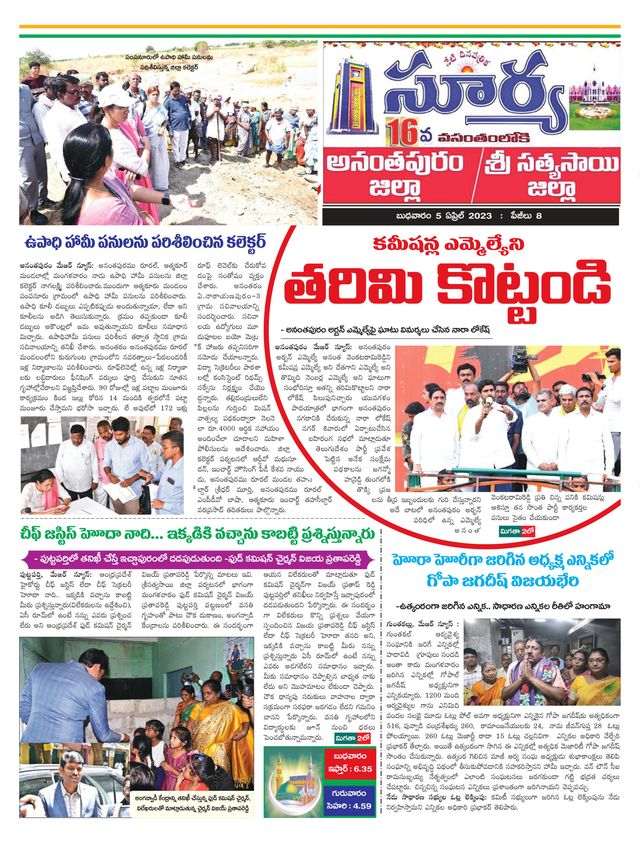 Suryaa Anantapur