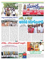 Suryaa Anantapur - April 06, 2023 April 06, 2023