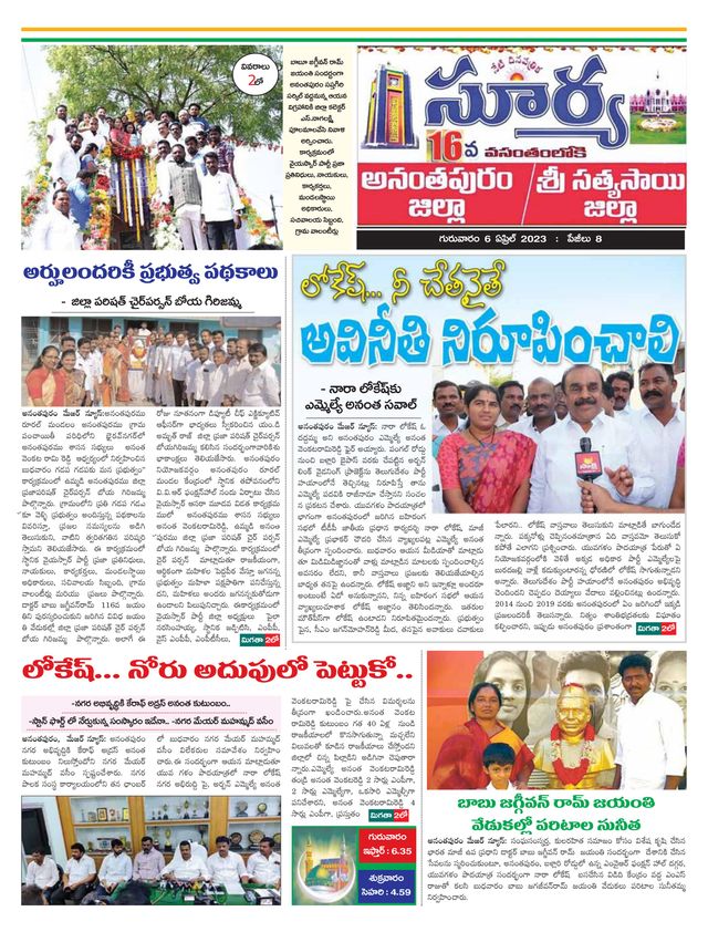Suryaa Anantapur