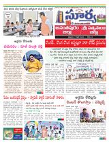 Suryaa Anantapur - April 07, 2023 April 07, 2023