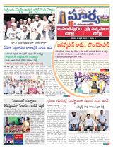 Suryaa Anantapur - April 08, 2023 April 08, 2023